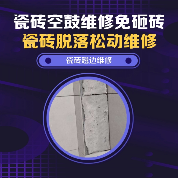 汉中瓷砖空鼓维修公司分享主卧的瓷砖空鼓维修方法