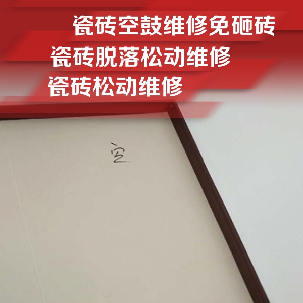 汉中瓷砖空鼓维修公司分享卫生间墙面瓷砖空鼓