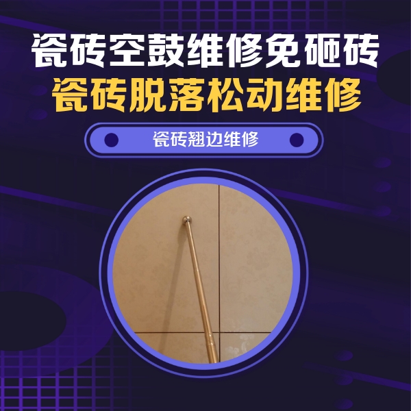 汉中瓷砖空鼓维修公司分享瓷砖胶的施工厚度对瓷砖空鼓有哪些影响