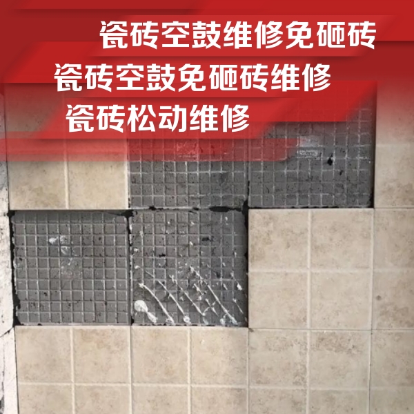 汉中瓷砖空鼓维修公司分享地砖空鼓维修的知识