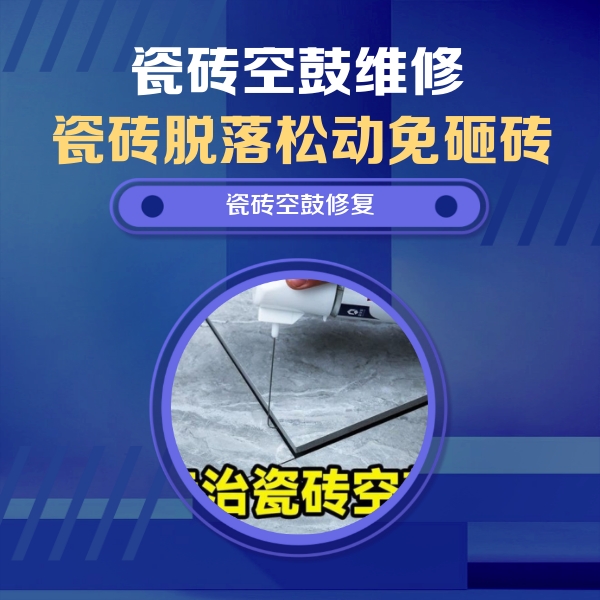 汉中瓷砖空鼓维修公司分享卫生间瓷砖翘边维修的方法